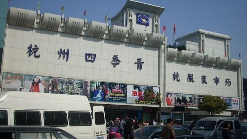 四季青难保长青